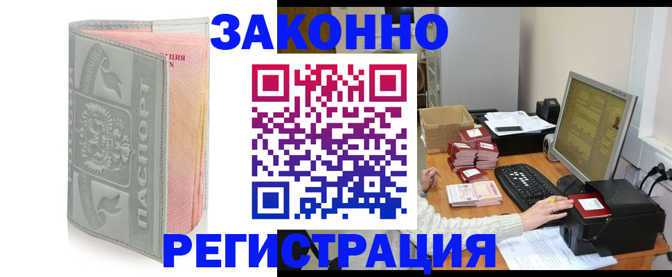 купить прописку в Кушве