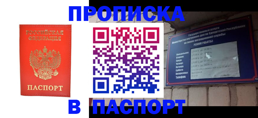 прописка в квартире в Кушве