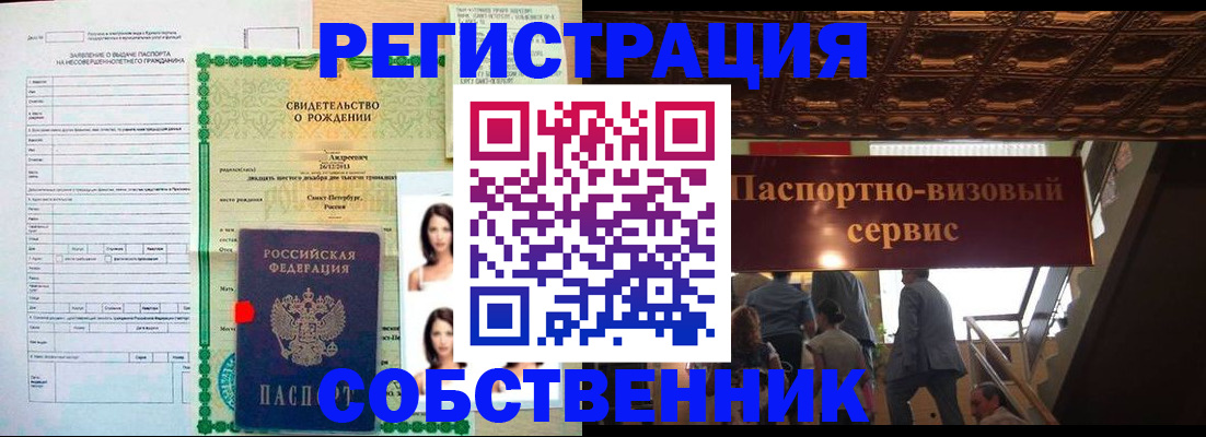 временная регистрация для всех в Кушве